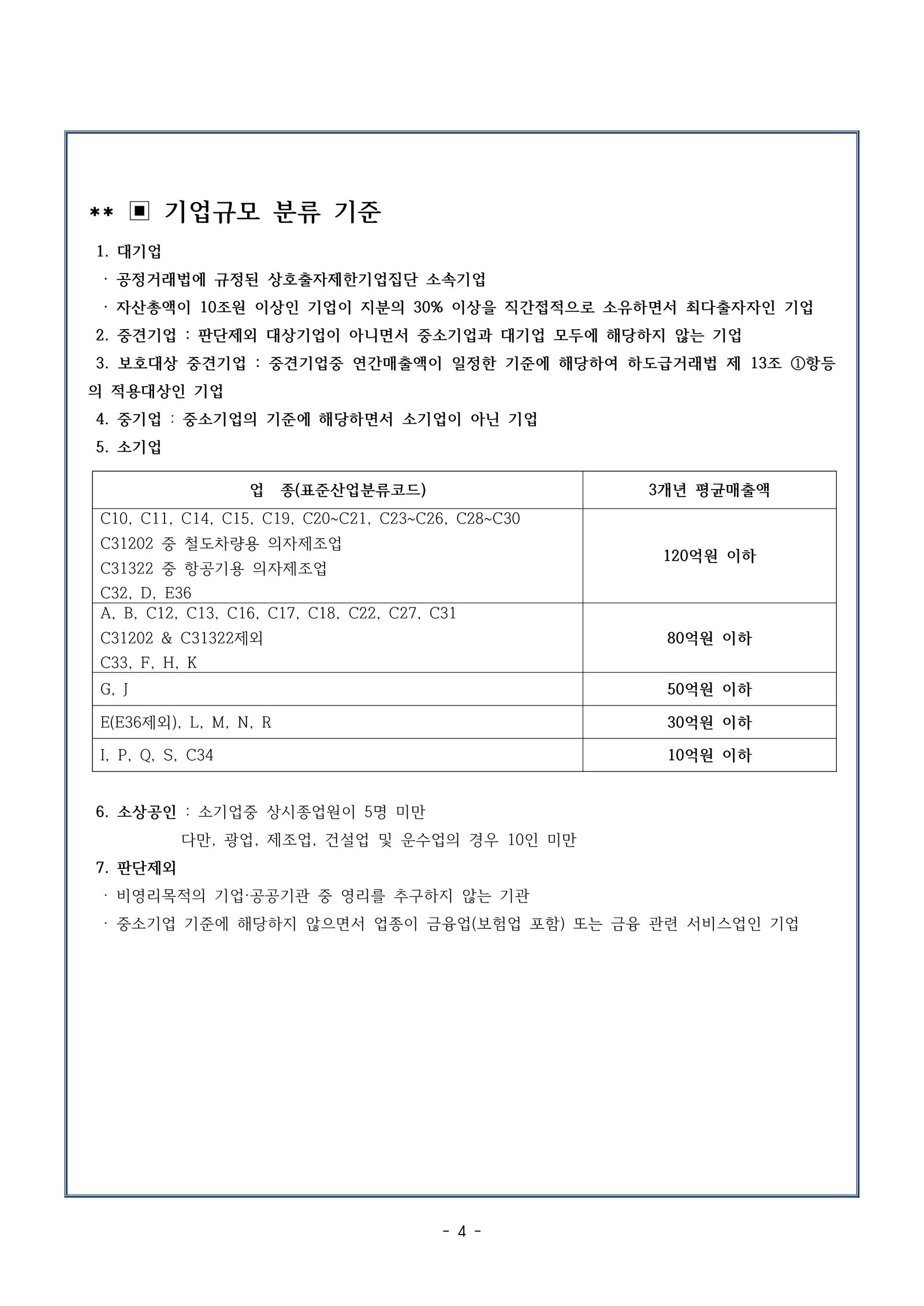 mb-file.php?path=2020%2F03%2F30%2FF1709_%EC%86%8C%EC%83%81%EA%B3%B5%EC%9D%B8%20%EA%B3%B5%EA%B3%B5%EC%9A%A9%EC%8B%A0%EC%9A%A9%ED%8F%89%EA%B0%80%20%EB%AC%B4%EB%A3%8C%EC%8B%A0%EC%B2%AD%20%EC%95%88%EB%82%B4%20%EA%B3%B5%EB%AC%B8-3.jpg