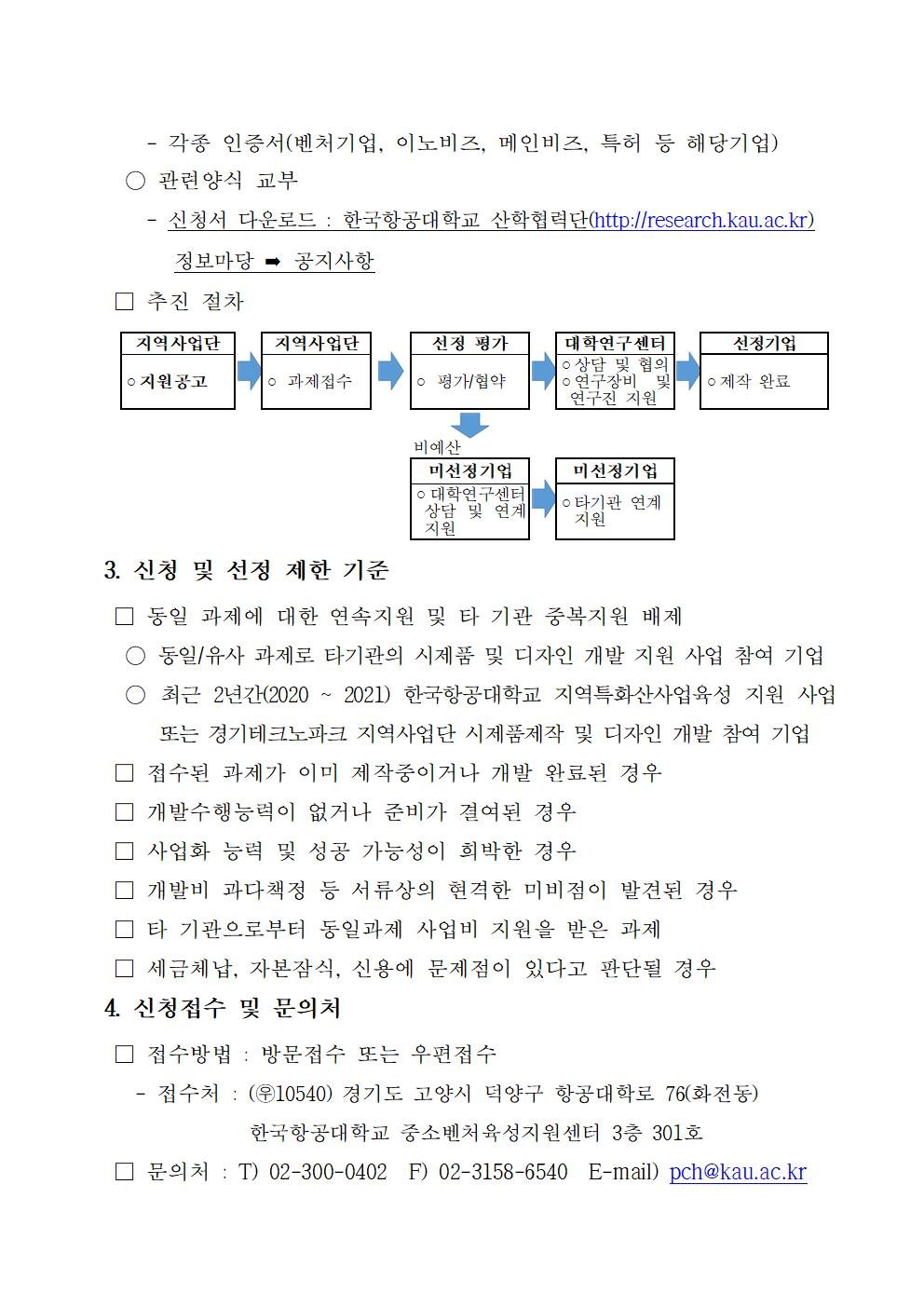 1. [김포시] 2022년 지역특화산업육성 지원 사업 공고003.jpg